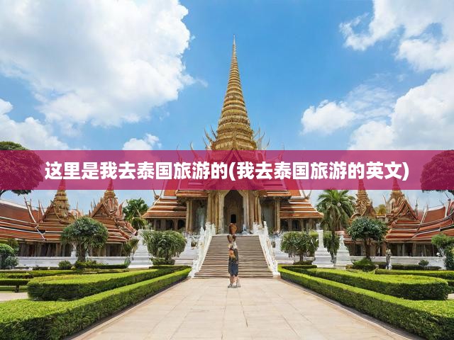 Journey to Thailand: Unveiling the Enchanting Flavors and Rich Heritage