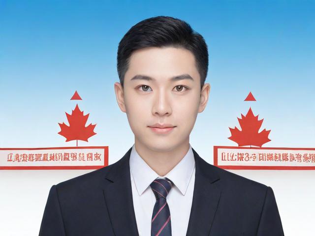 北京專(zhuān)業(yè)加拿大簽證代辦機(jī)構(gòu)揭秘，一站式簽證服務(wù)指南